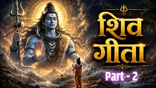 🔱 शिव गीता | Part 2 | भगवान शिव ने श्रीराम को बताया परम सत्य #Mahadev