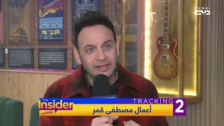  مصطفى قمر يرد على تقليد  تامر حسني له ويكشف عن أغنية خاصة للست المصرية                تلفزيون دبي و دندنها
