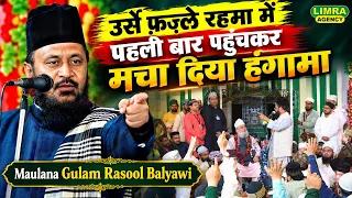 उर्से फ़ज़्ले रहमा में पहली बार पहुंचकर मचा दिया हंगामा | Maulana Gulam Rasool Balyawi | Viral Bayan