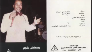 مصطفي سلوم سميرة اغاني نوبية دندنها