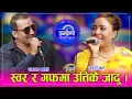 Download Lagu रामचन्द्र काफ्ले र जुनु रिजाल इन्द्रेणीमा, यस्तो पो कलाकार हँसायरै बेहोस बनाए । १७.११.०८० ।। HD