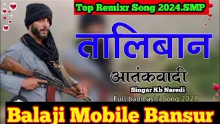 taliban aatankwadi singar kb naredi newsong2023 remixbalaji mobile bansur top remixr song 2024 smp