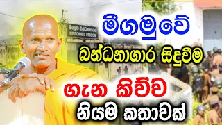  ven kagama sirinanda thero