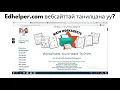 Edhelper com