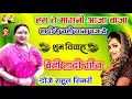 Download Lagu Sharda Sinha shaadi geet Ham to Mangni Aaja Baja beti shaadi geet Sharda Sinha vivah geet DJ Rahul