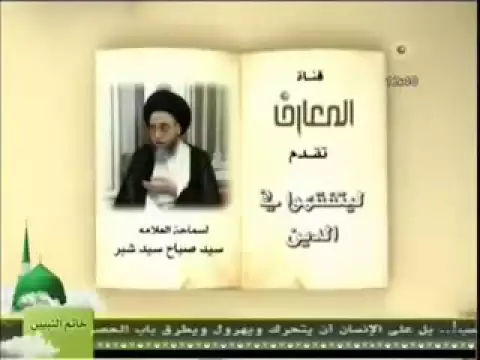 ⁣شروط تطبيق حد السرقة 5/5- السيد صباح شبر