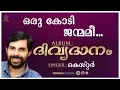 Download Lagu Oru Kodi Janmamee | ഒരു കോടി ജന്മമീ | Christian Devotional Song | Kester | Jino | Divyadanam