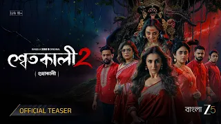 Shwetkali 2 | Official Teaser | Bangla Zee 5 Original | Oindrila S, Ridhima G, Surangana| Pre 23 Oct