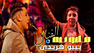 الفنان بيبو هريدي بيغني من فرحه   فرحان ما بين أهلي وناسي مش عارف أوصف إحساسي   دندنها