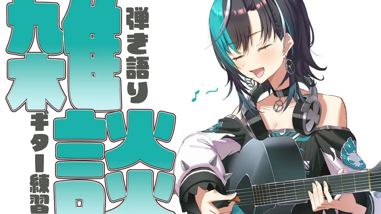 【雑談/chat】ギターの練習しつつ【#輪堂千速 / #hololivedev is #FLOWGLOW 】