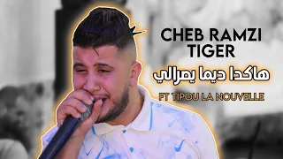 Cheb Ramzi Tiger Hekda Dima Yasrali هاكدا ديما يصرالي Live 2022 Ft Tipou La Nouvelle 