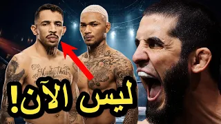 إسلام ماخاشيف يرفض مواجهة الوحش البرازيلي لهذا السبب..