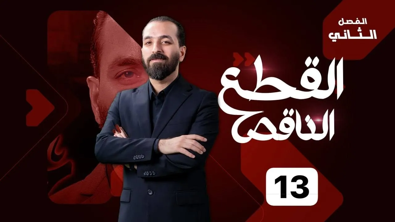 13-الفصل الثاني/القطع الناقص/الملاحظة السادسة