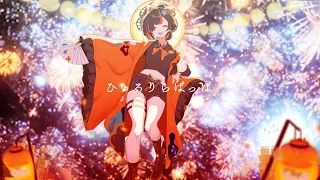 ひゅるりらぱっぱ/蝶屋はなび cover