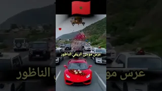 عرس موسى الناظور أزغنغان سيتي عرس الريف ترند العرس المغربي موسى الريفي أزغنغان عرس مثير للجدل 