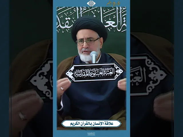 ⁣علاقة الإنسان بالقرآن الكريم