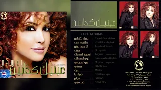 نوال الزغبي   بعينك دندنها