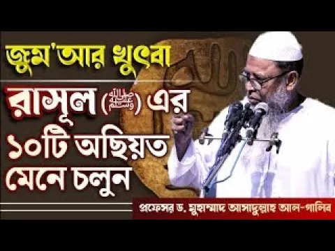 রাসূল (সাঃ) এর ১০টি অছিয়ত