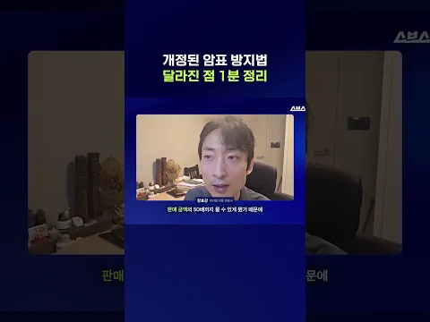 그래서 뭐가 달라졌는데요? #암표방지법 #shorts #스브스뉴스