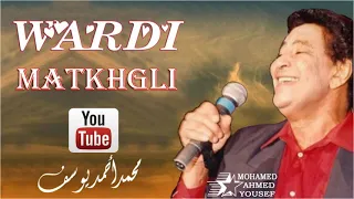 ماتخجلي وردي أديس أبابا تسجيل حفلة 