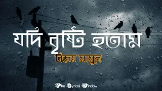 Download Jodi Brishti Hotam - Bijoy Mamun | Lyrics MP3