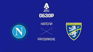 Наполи VS Фрозиноне - Обзор