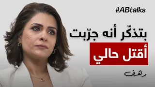 ABtalks Untold Stories With Rahaf Kobeissi مع رهف قبيسي Story 6 