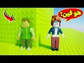 Download Lagu روبلوكس : تحدي التخفي فى ابراج الغدارين لعبة roblox !! 🤫😅