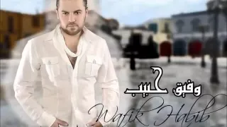 ما ودعوني وفيق حبيب 