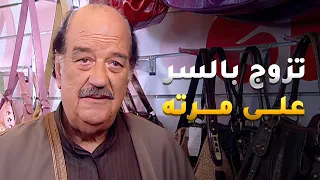 قرر يتزوج بعد ما أنجز مهمته مع ولاده ، واقع بغرام وحدة من عمر بناته وعايز يجدد شبابه ، بس بالسر!!
