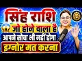 Leo Zodiac Sign Will Receive Good News Singh Rashi Horoscope Leo Horoscope Daily Leo Horoscop