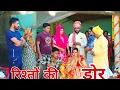 Lagu रिश्तों का खेल शादी #haryanvi #natak #episode #parivarik Mukesh Sain Reena Balhara Rss Movie