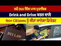 Download Lagu ਨਵੇਂ DUI ਬਿੱਲ ਪਾਸ ਮੁਤਾਬਿਕ Drink and Drive ਕਰਨ ਵਾਲੇ Non Citizens ਨੂੰ ਕੀਤਾ ਜਾਵੇਗਾ ਡਿਪੋਰਟ