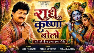 RADHE KRISHNA BOLO | राधे कृष्ण बोलो | Udit Narayan