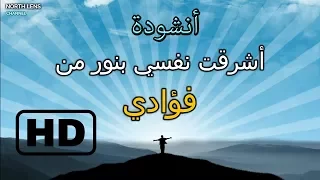 أشرقت نفسي بنور من فؤادي أحمد بوخاطر مع مونتاج رائع لصور معبرة HD  أشرقت نفسي بنور من فؤادي أحمد بوخاطر مع مونتاج رائع لصور معبرة HD