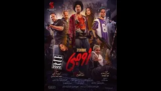 فيلم زومبي 2022 علي ربيع وحمدي المرغني 
