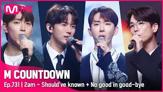 Download [2am - Should've known + No good in good-bye] Comeback Stage | #엠카운트다운 EP.731 | Mnet 211104 방송 MP3