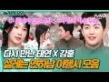 Download Lagu [#놀라운토요일] 태연 누나를 '훈'자 두지 않겠다는😍 성장한 연하남 강훈의 플러팅에 도레미들 大폭주ㅋㅋ