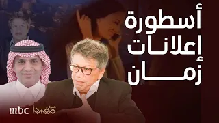 حوار مفيد   أسرار ملك الإعلانات طارق نور أسطورة التسعينات لماذا بكى لهذه الدرجة وقت التصوير  دندنها