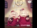 まよなかのギルティー 第一法廷 (Eテレ 0655/2355)