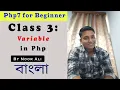 Class 3 Variables in Php Php7 for Beginner Bengali