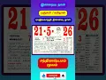 21 05 2026 Daily calendar 21 May 2026 Tamil calendar 2026