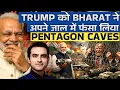 Lagu Trump को BHARAT ने अपने जाल में फंसा लिया.. PENTAGON CAVES | CWSJ-3043 | Sumeet Jain