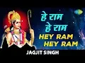 Download Lagu #ShriRamBhajan | Hey Ram Hey Ram | हे राम हे राम | Jagjit Singh | Hey Gobind Hey Gopal | Ram Bhajan