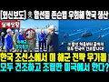 [외신보도] 美 함선들 존슨법 우회해 한국에서 모두 생산?  ㅣ 한국 조선소에서 미 해군 전략 무기들 모두 건조하고 조립만 미국에서 하게 된 이유