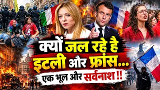 जल रहे है इटली और फ़्रांस, एक भूल और सर्वनाश! France riots spread to Italy as Macron pleads for calm
