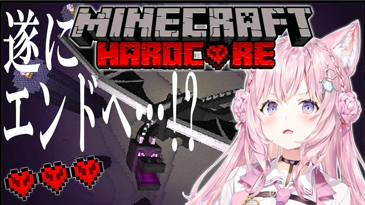 【Minecraft】初ハードコア?でエンドに行けそう！？おそらく感動の最終回！【博衣こより/ホロライブ】