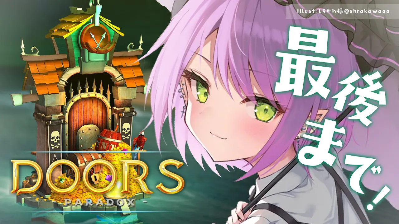 【Doors: Paradox】謎解きゲーム!!　サクッとスムーズに最後まで！【常闇トワ / ホロライブ】