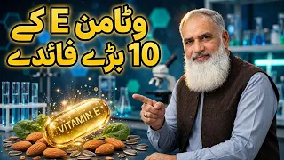 Vitamin E Ke 10 Health Benefits | Vitamin E Ke Fayde