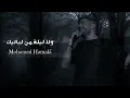 حماقي - ولا ليلة من لياليك || [Officil Music] Mohamed Hamaki